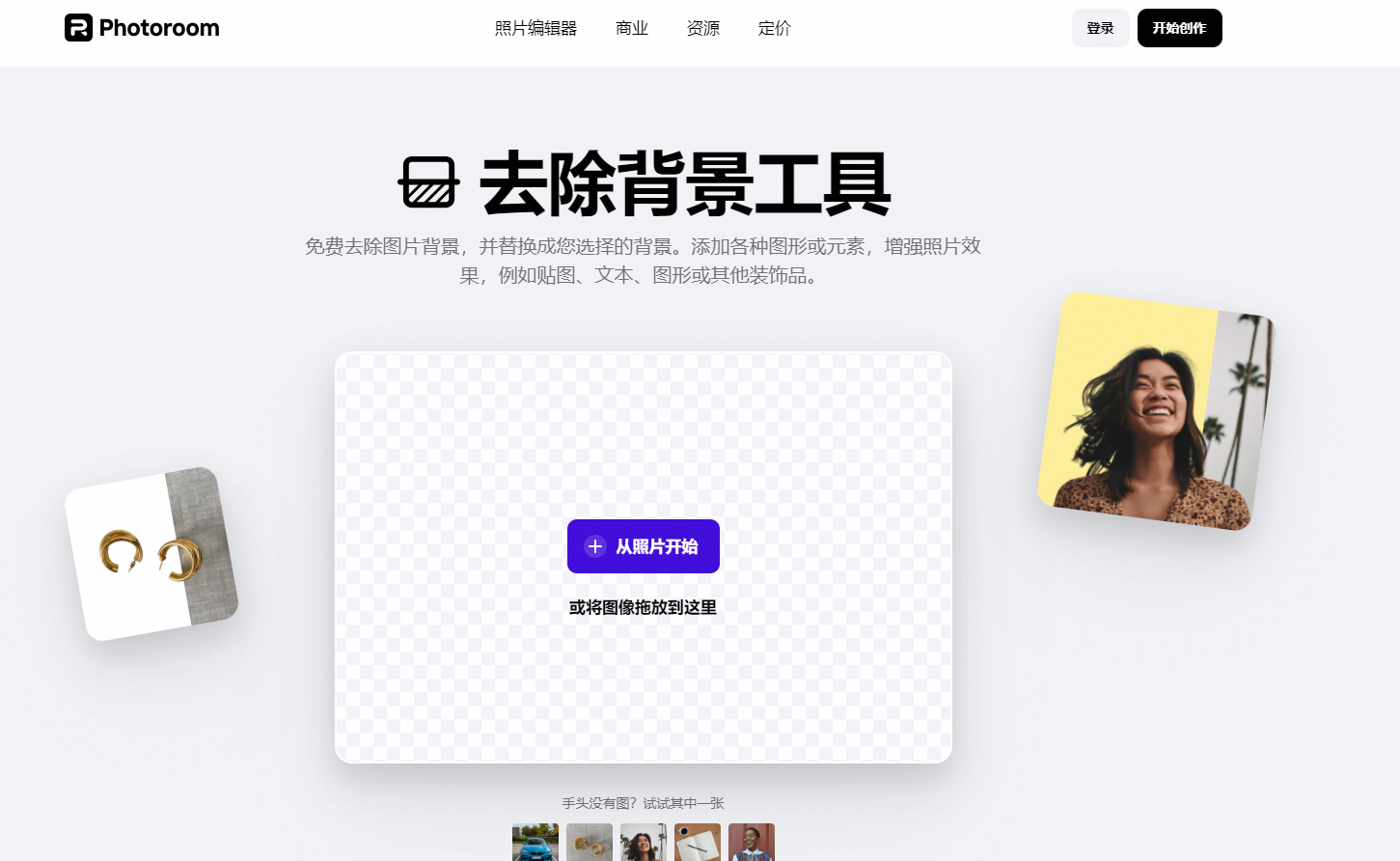 免费AI抠图软件测评