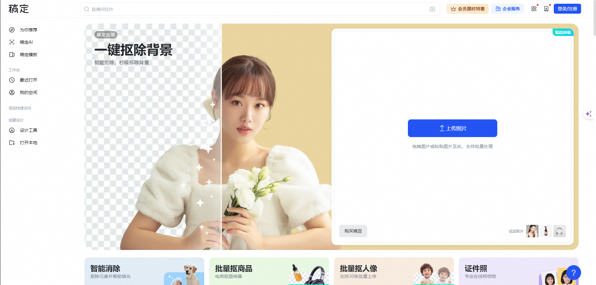 免费AI抠图软件测评