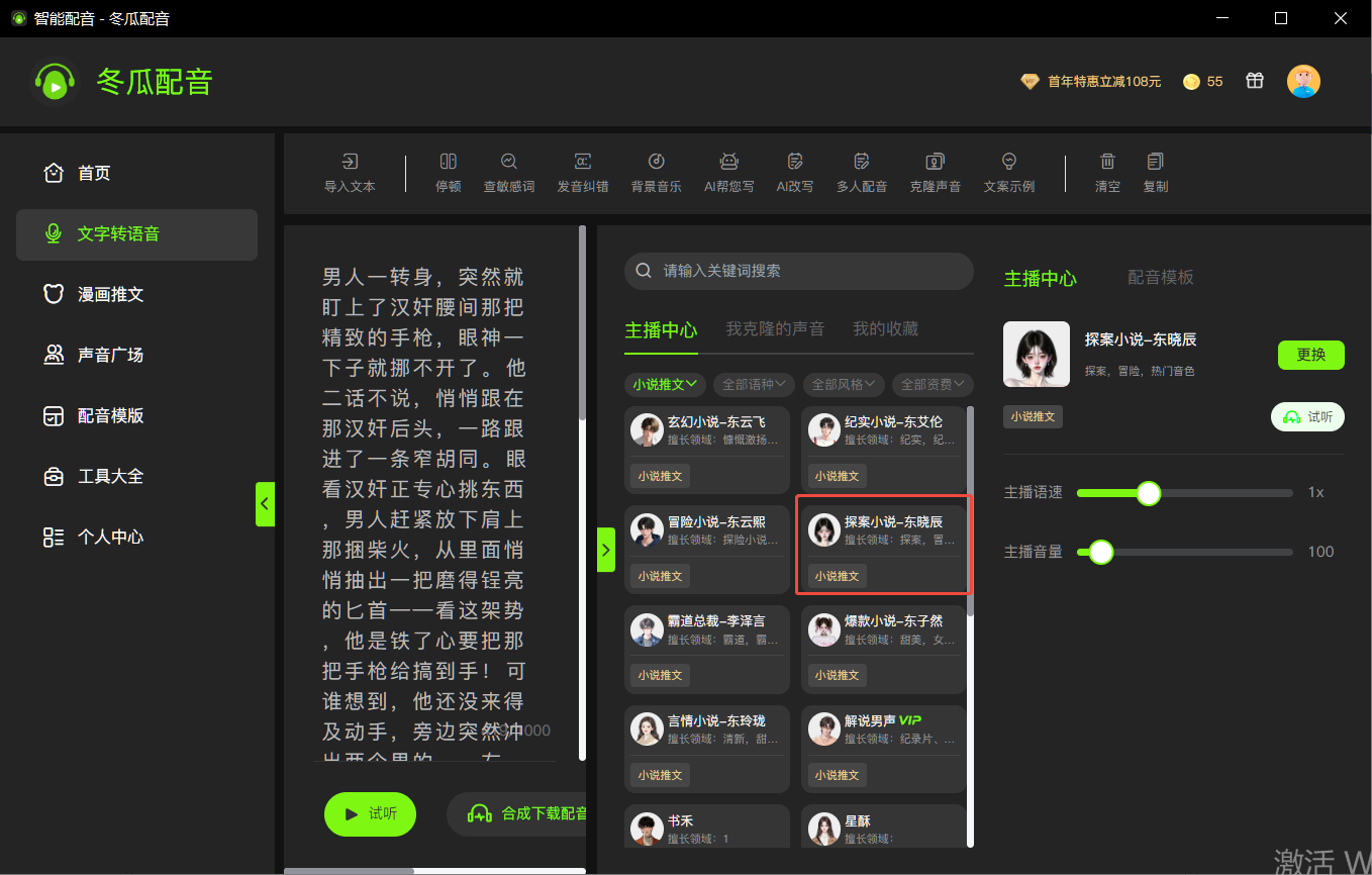 小说推文配音攻略