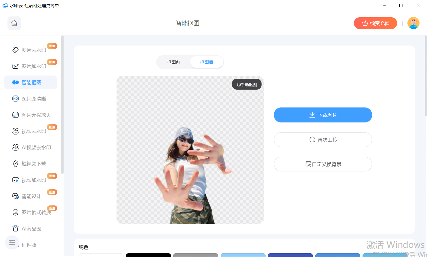 免费AI抠图软件测评