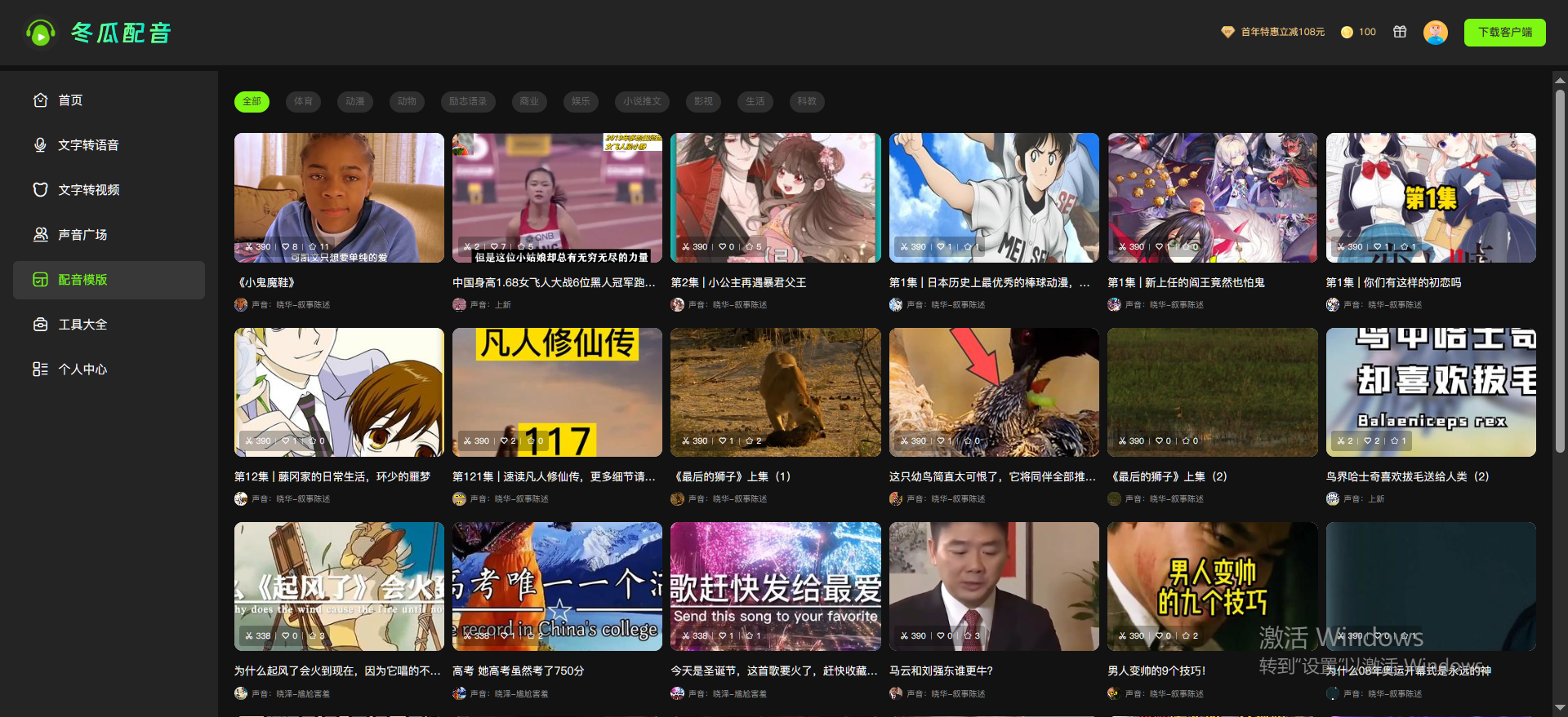 小说推文配音攻略