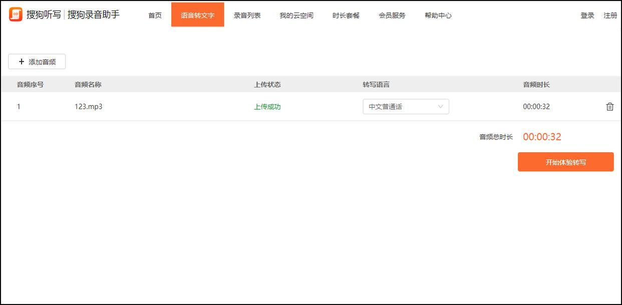 视频语音转文字免费