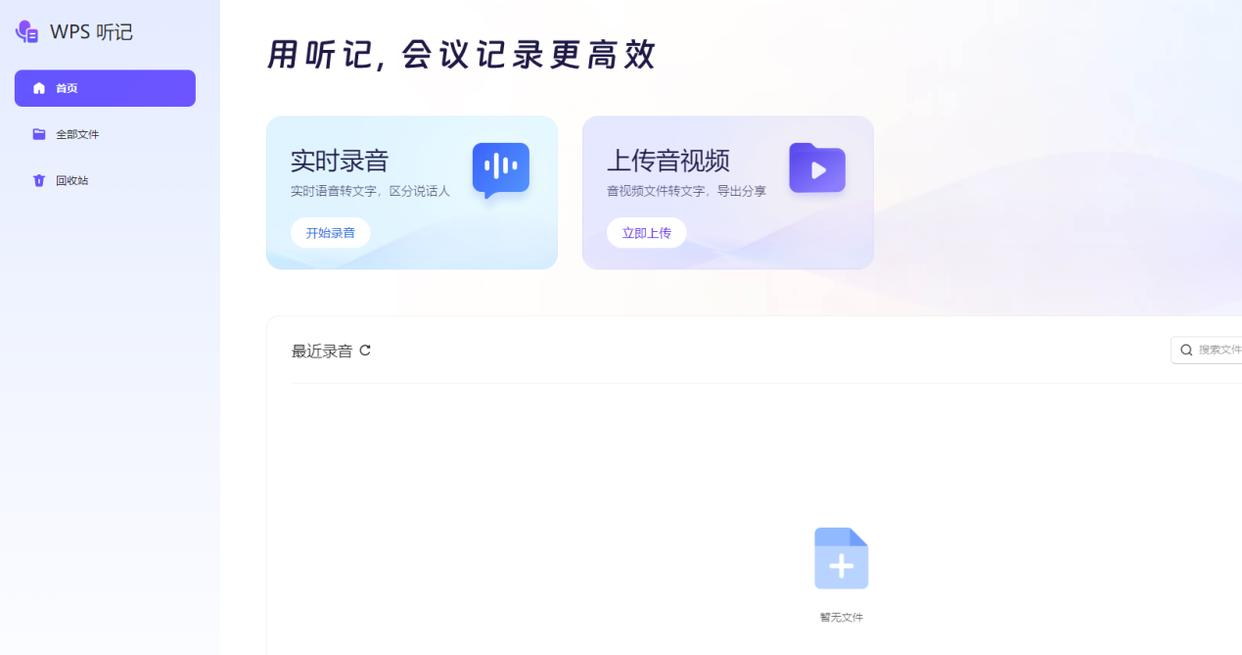 视频语音转文字免费