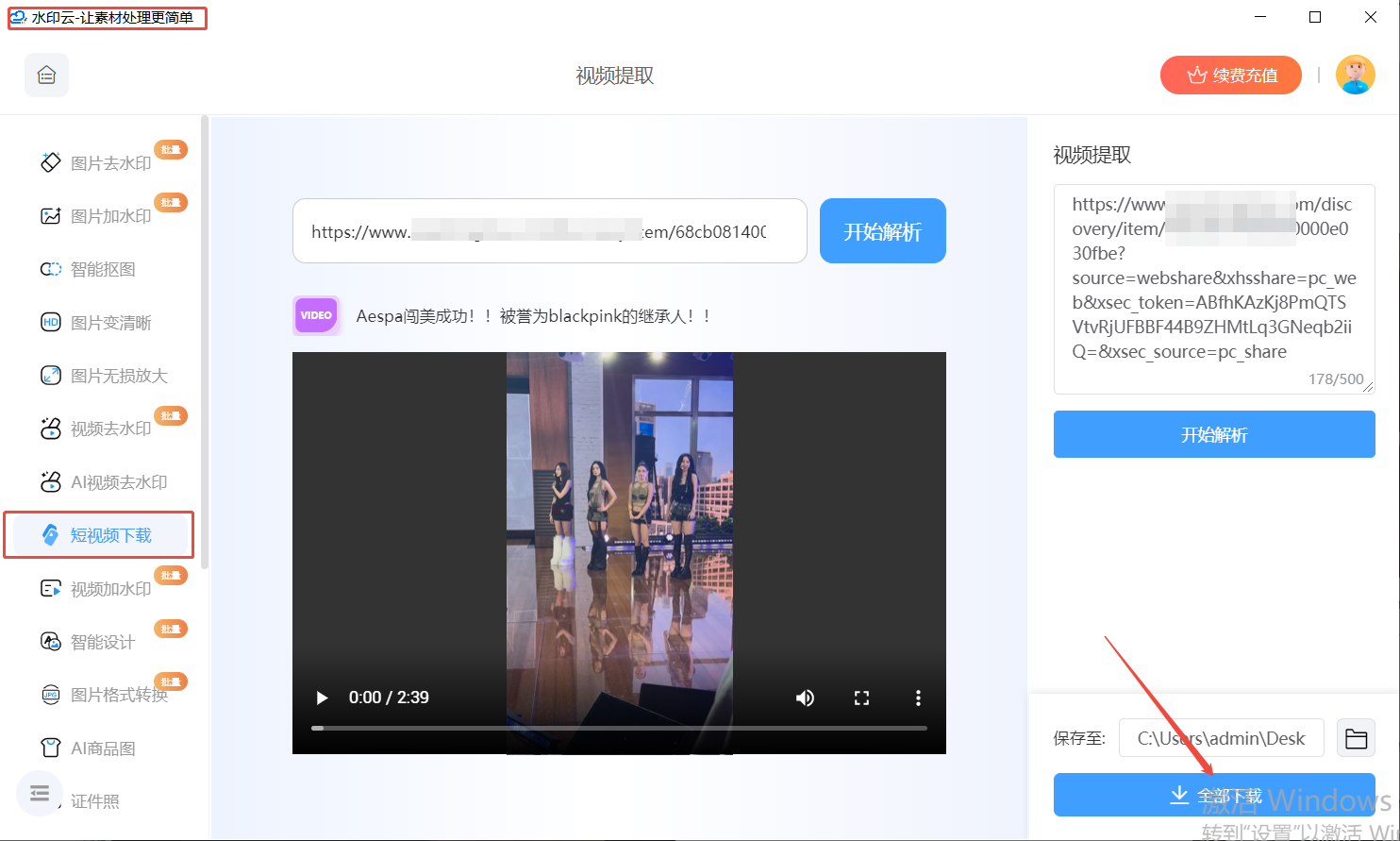 视频去水印保存至相册