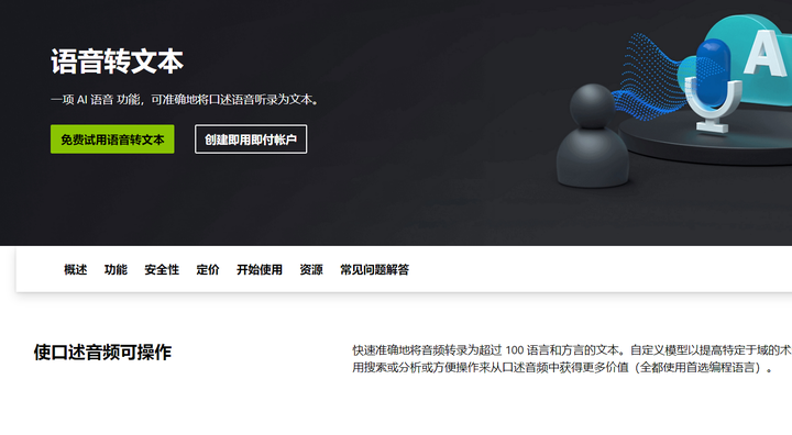 视频语音转换成文字