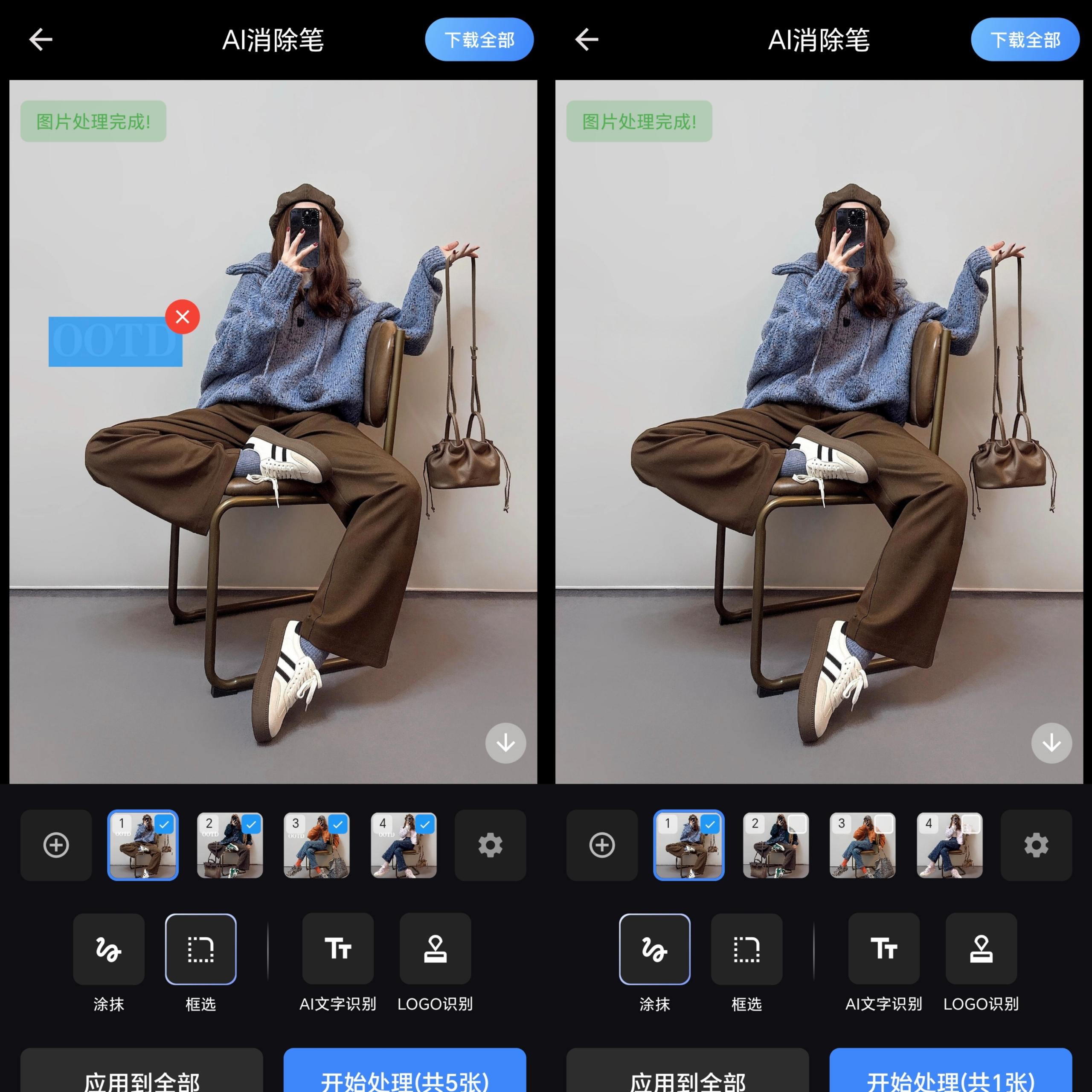 手机去水印app