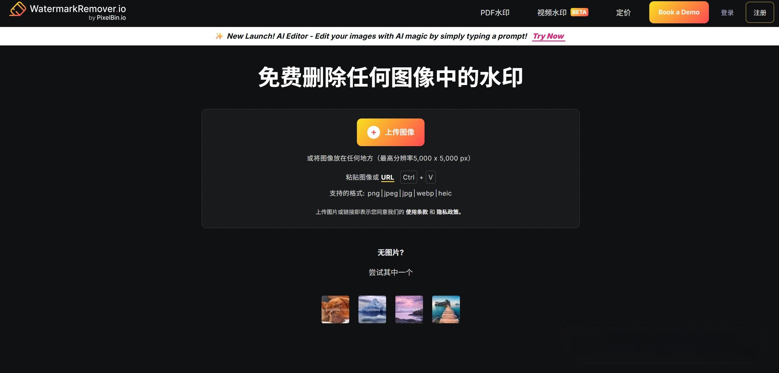 AI水印去除工具