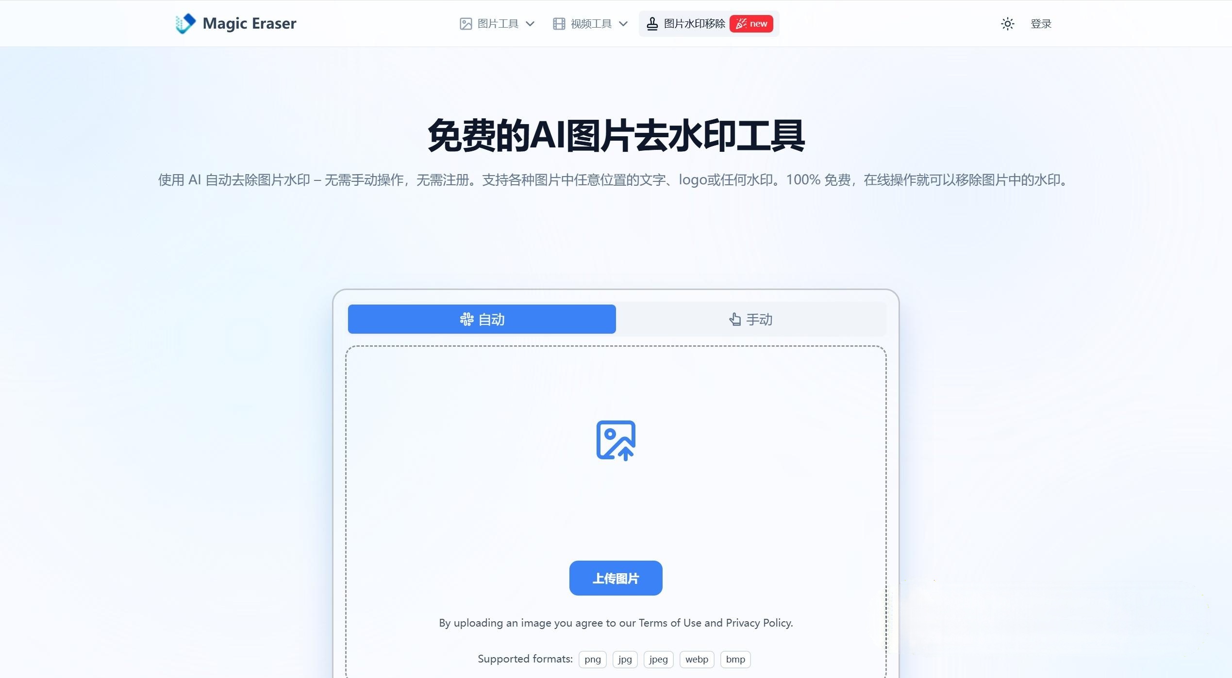 AI水印去除工具