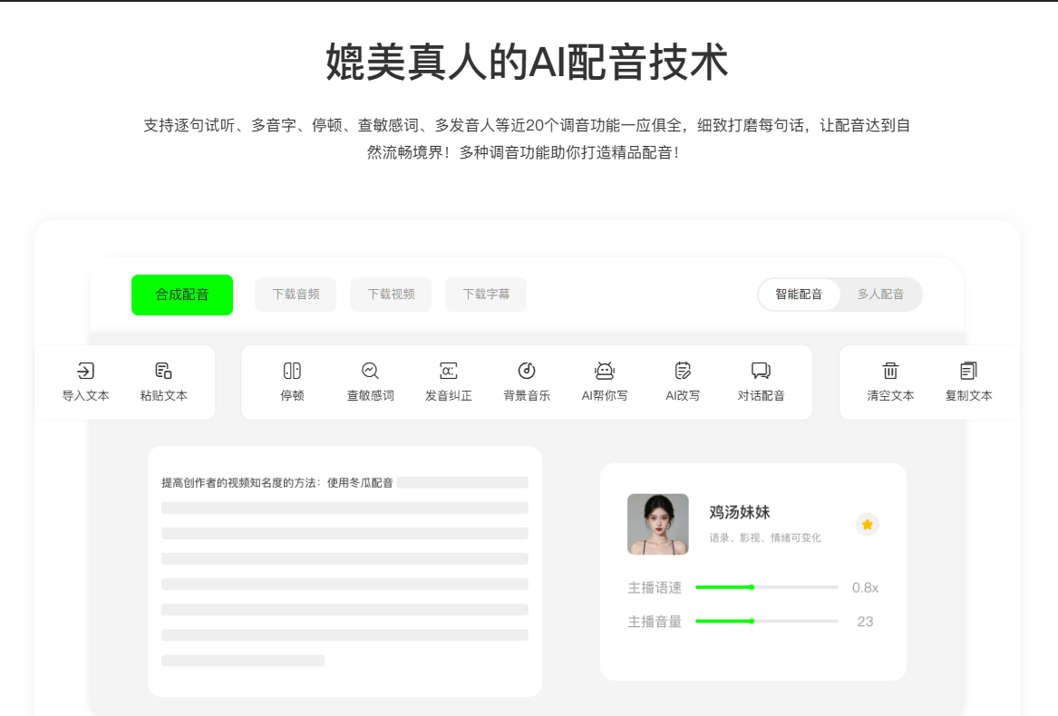 短视频配音软件推荐