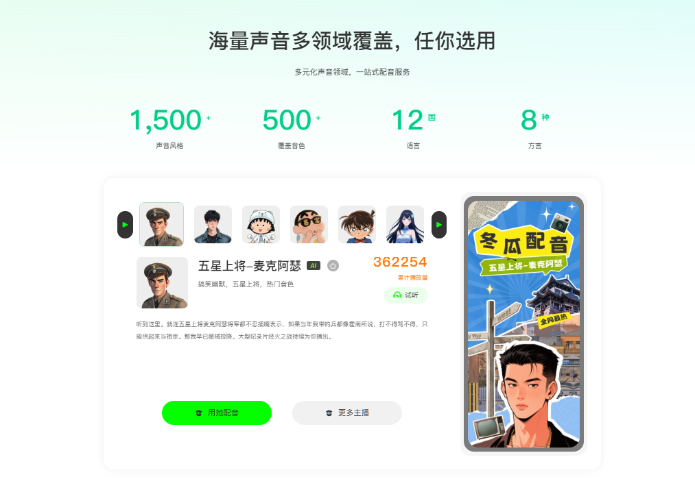 短视频配音软件推荐