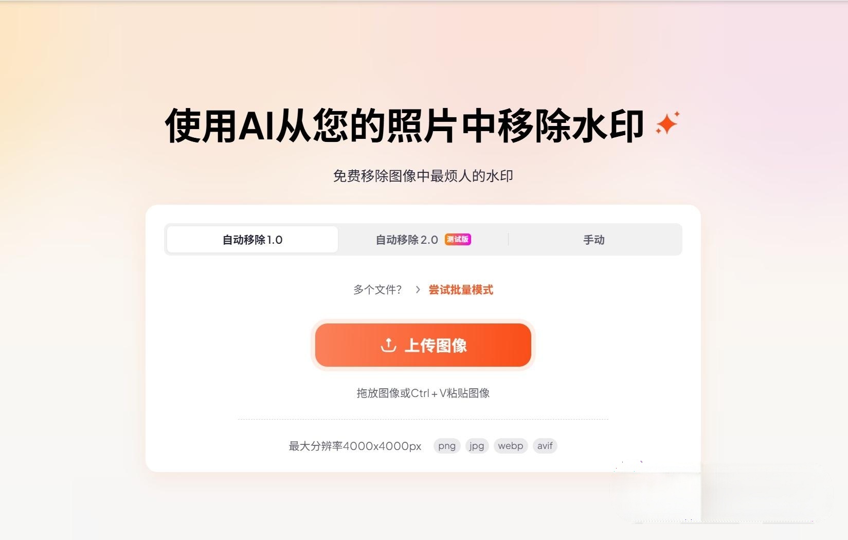 AI水印去除工具