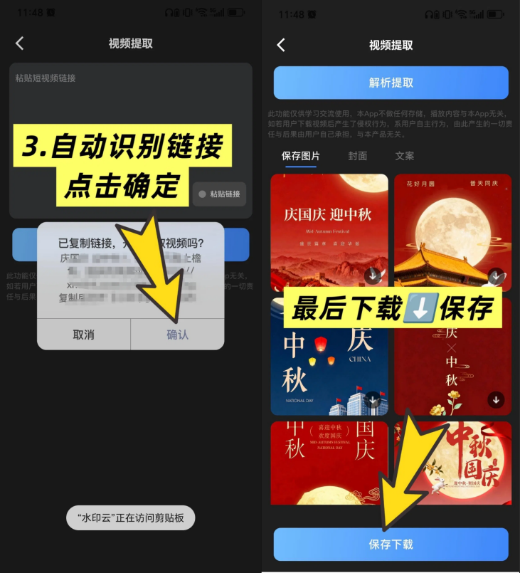 视频无水印提取下载