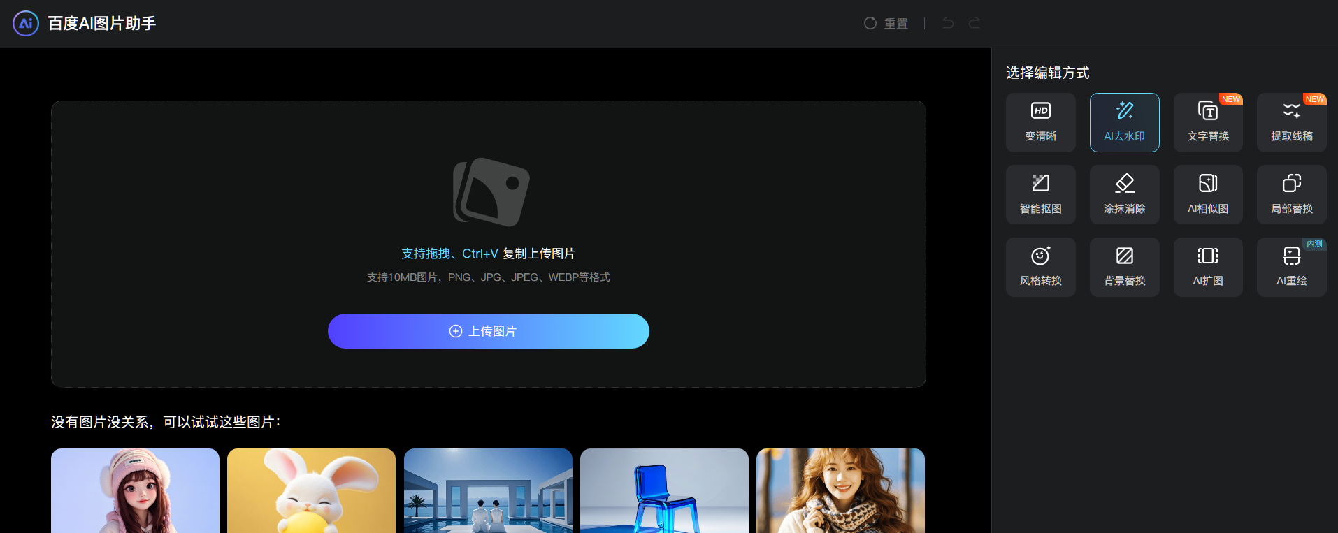 AI去水印在线工具