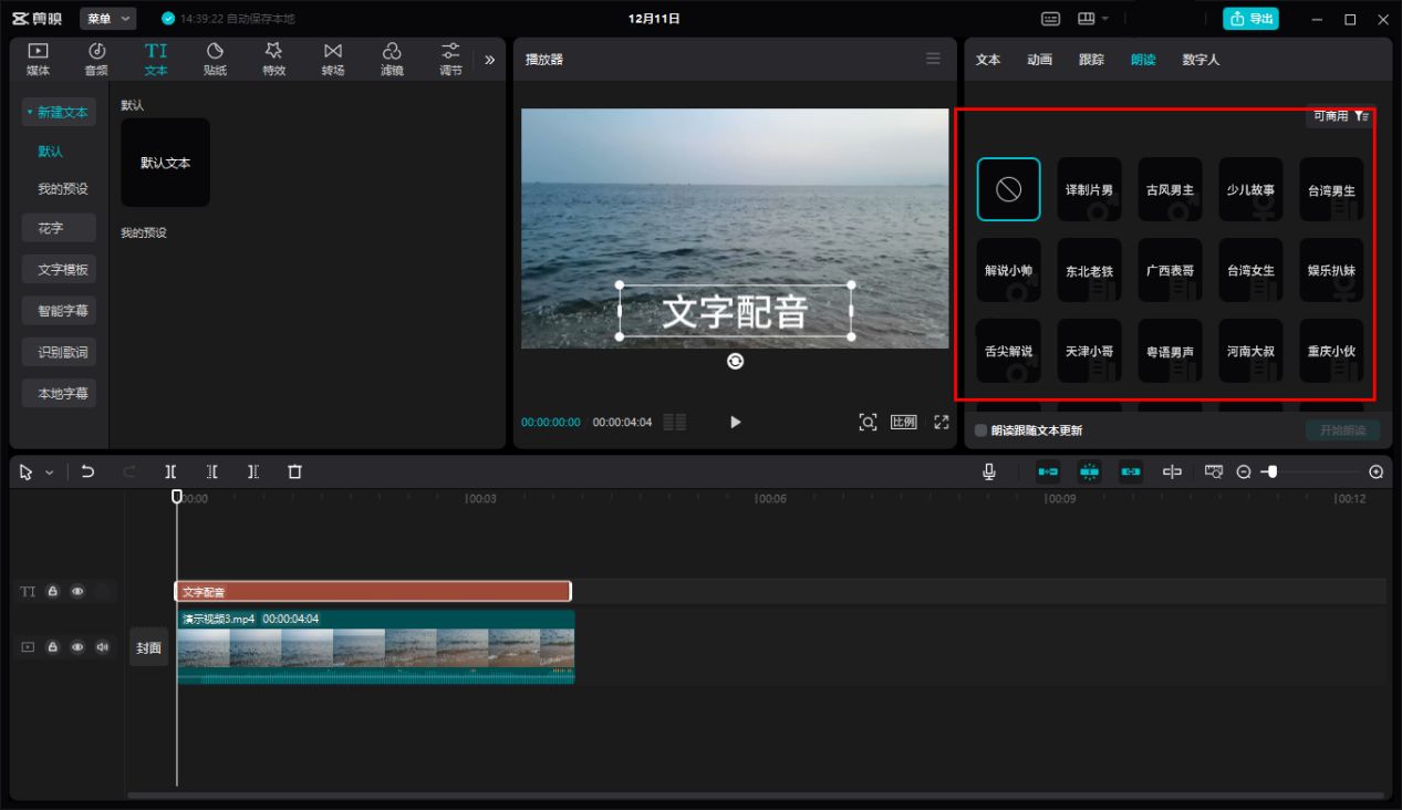 好用的配音软件推荐