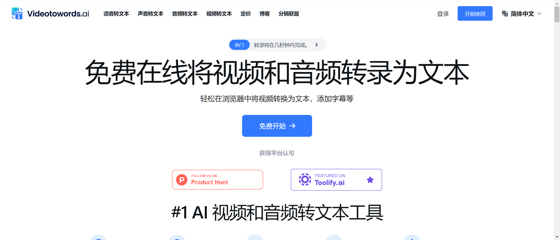 AI视频转文字工具
