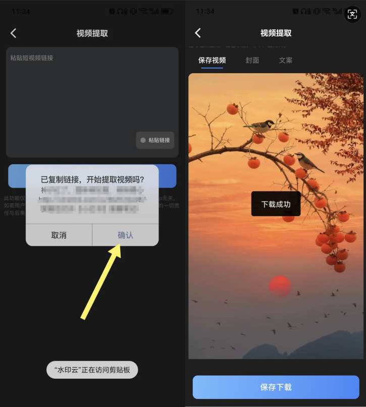 无水印保存视频方法
