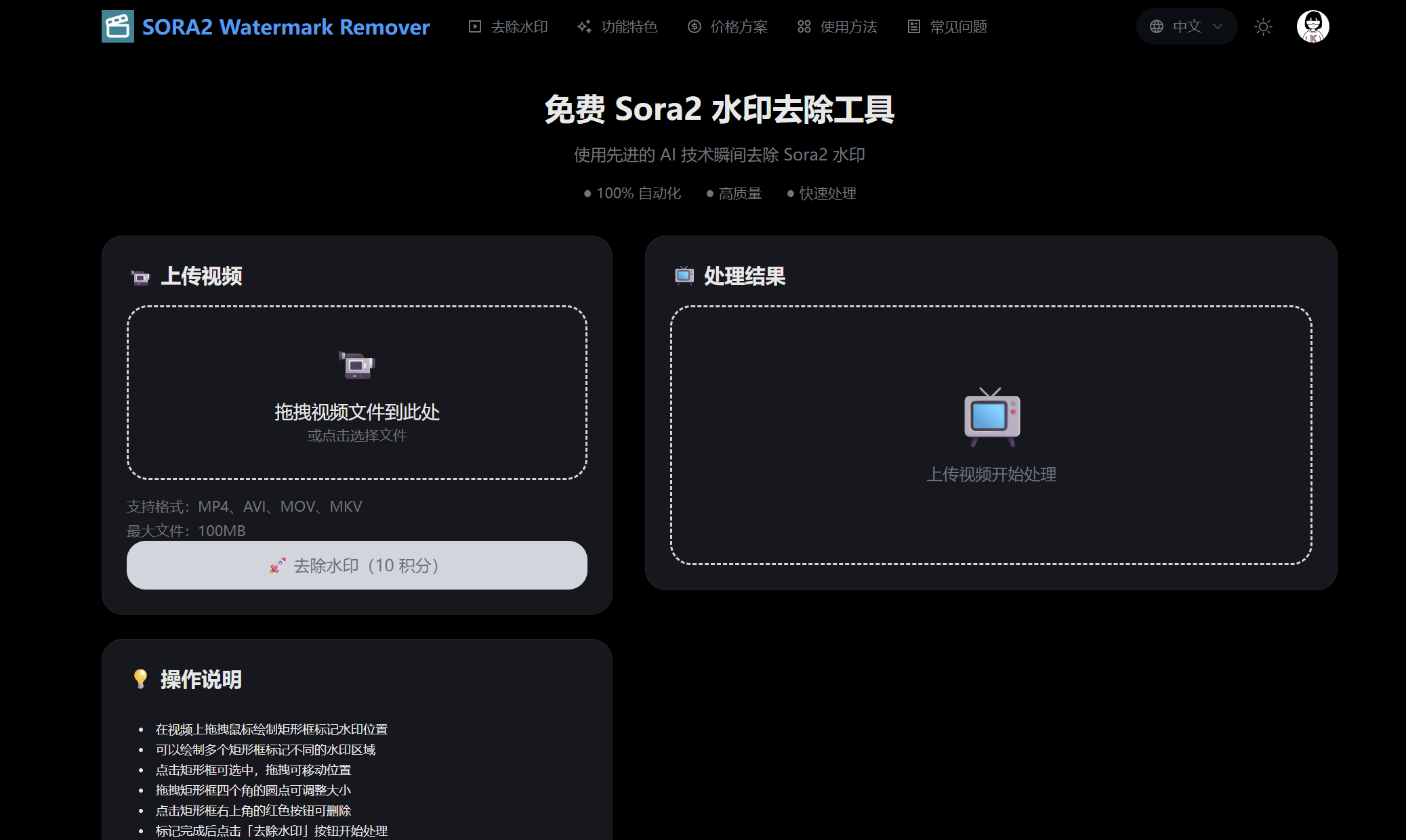Sora2视频去水印工具