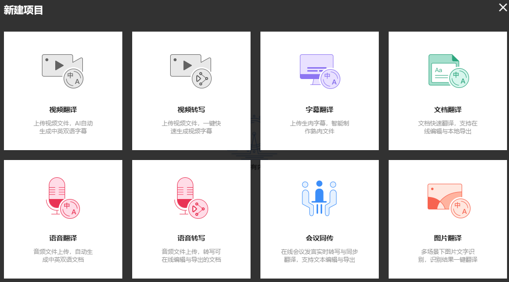 AI视频转文字免费工具