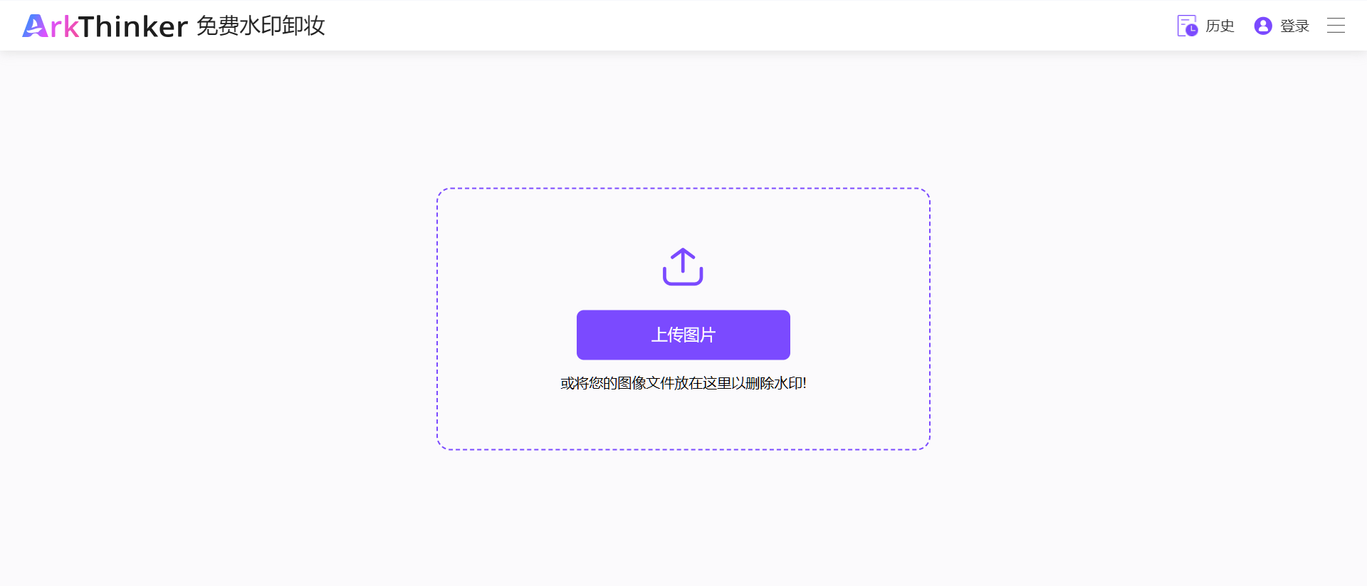 免费AI图片去水印工具