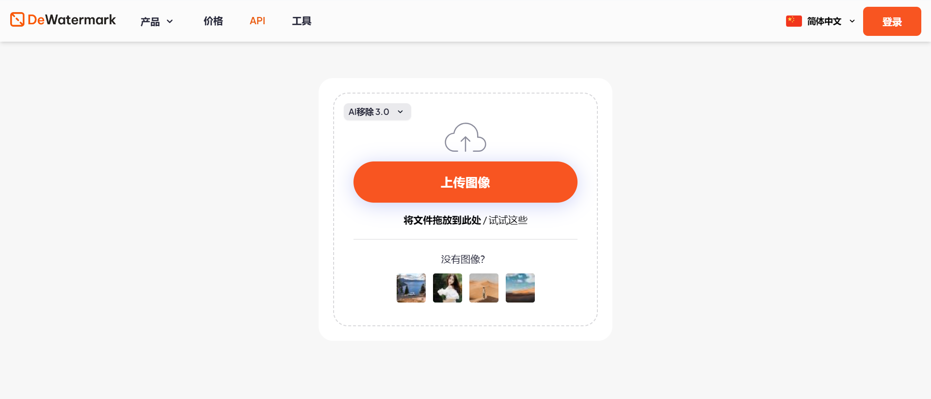 免费AI图片去水印工具