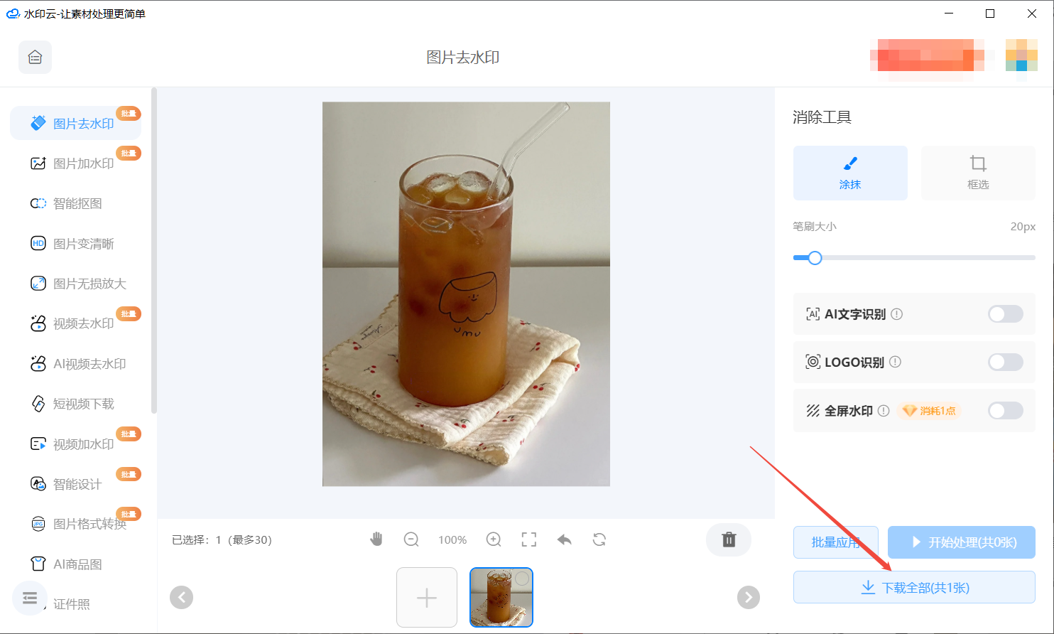 免费AI图片去水印工具