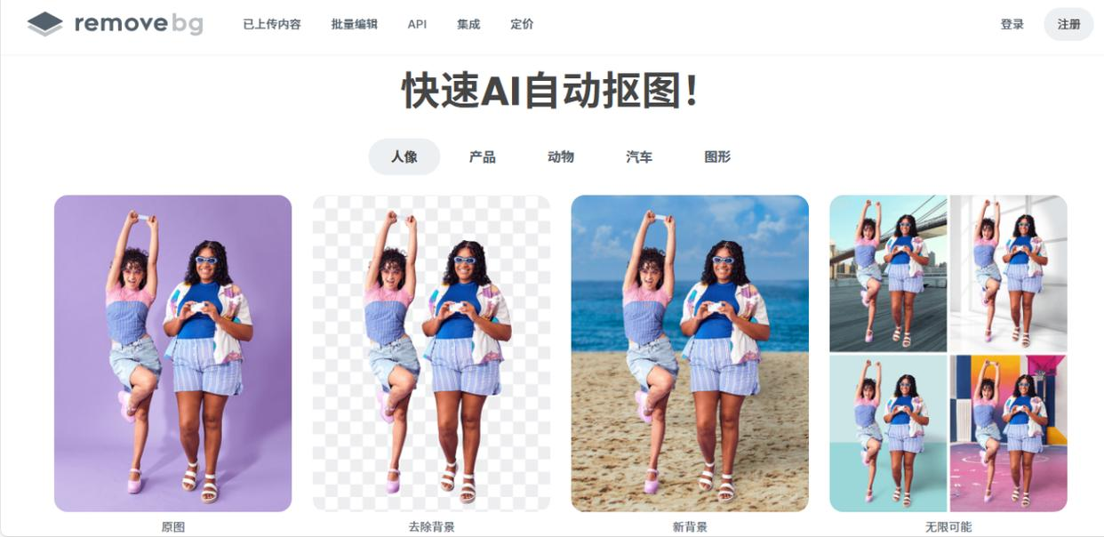 免费AI抠图软件
