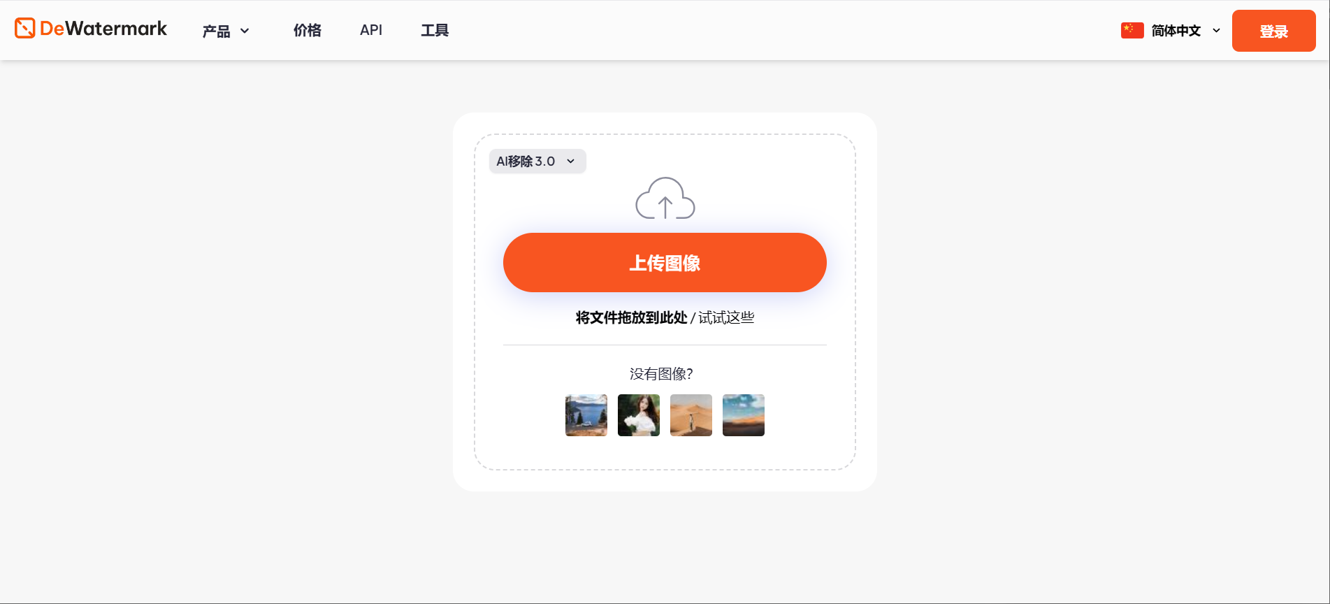 AI去水印工具