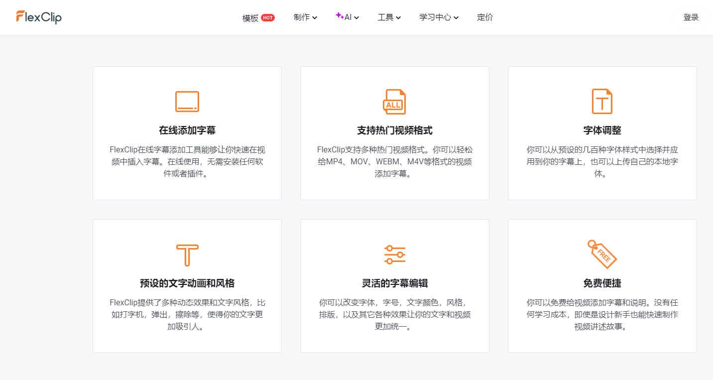 免费字幕生成器