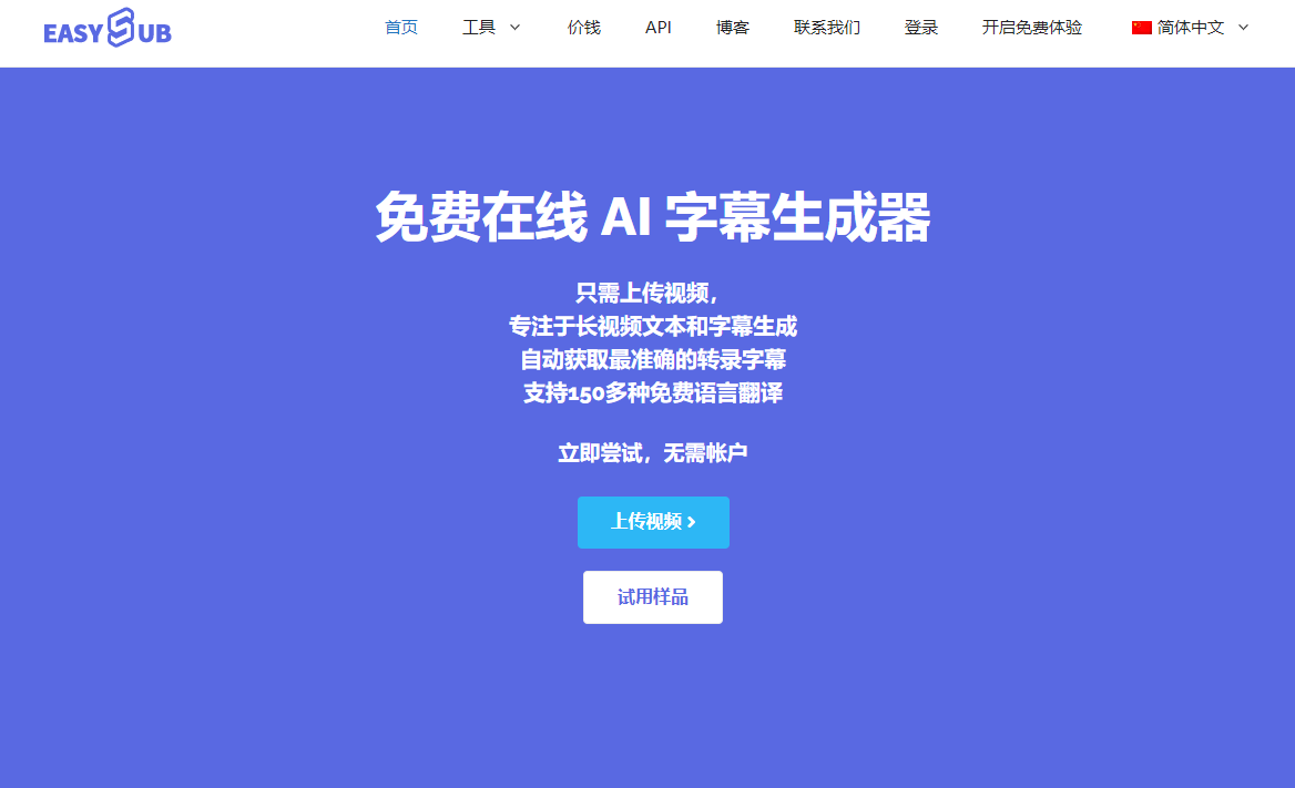 免费字幕生成器