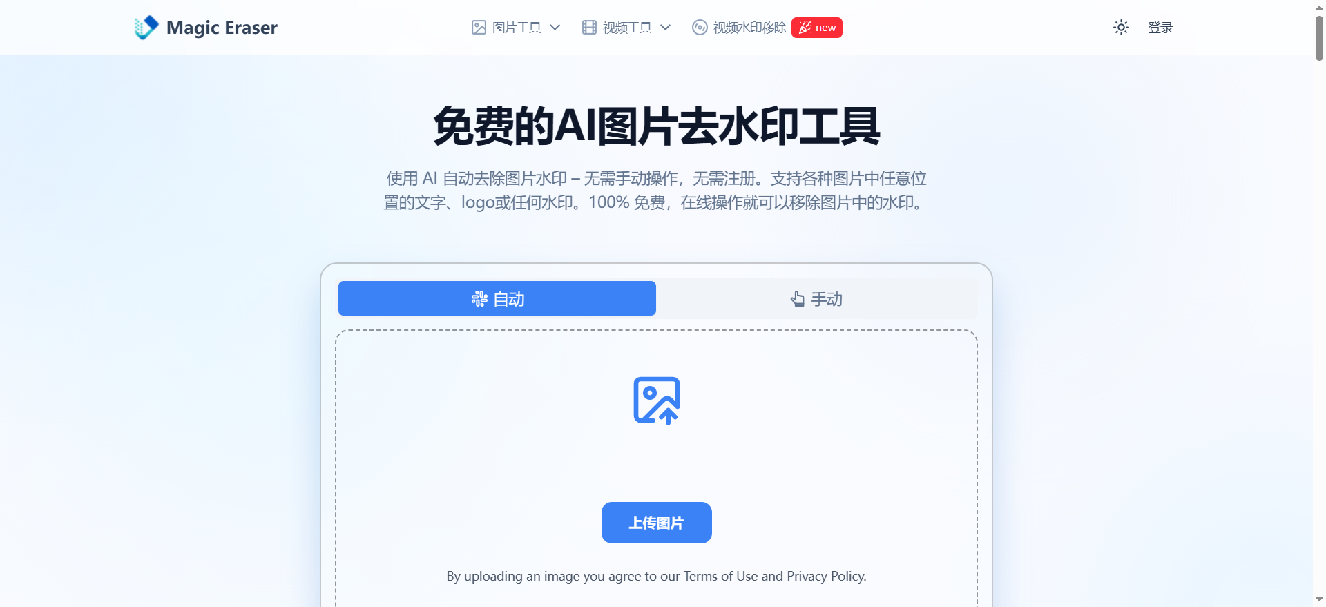 AI去水印工具