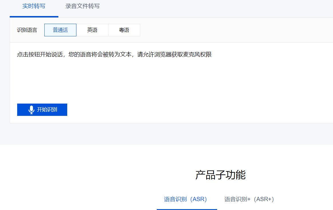 把音视频转换成文字免费