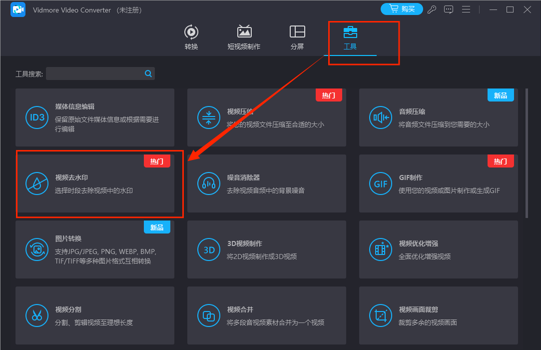 视频去水印保存