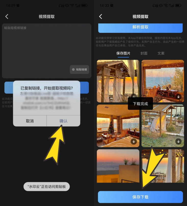 视频去水印保存