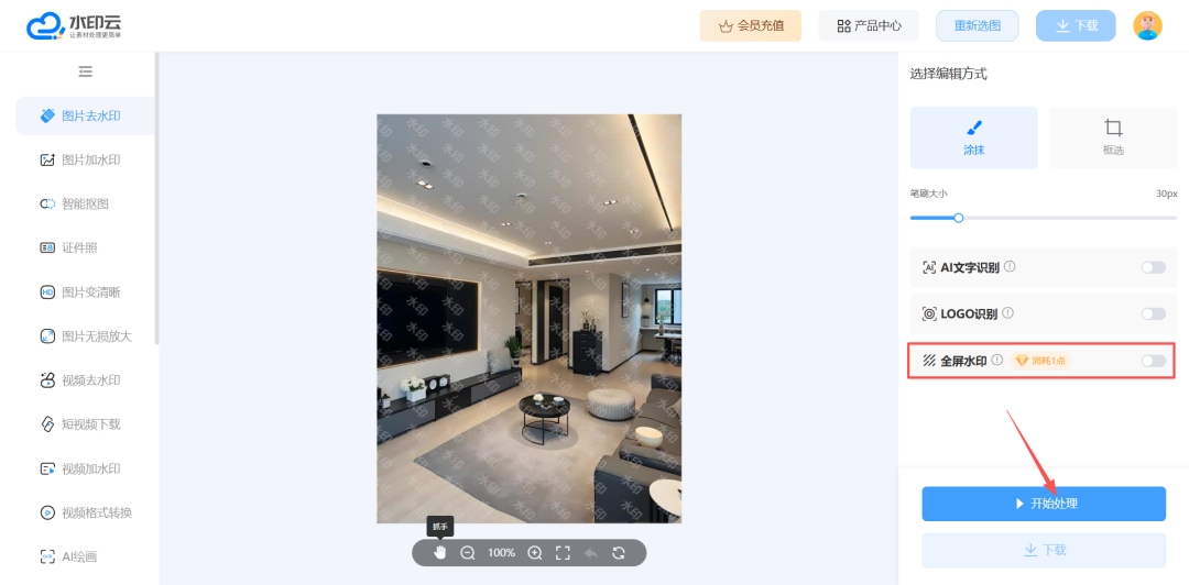 去满屏水印 去满屏水印