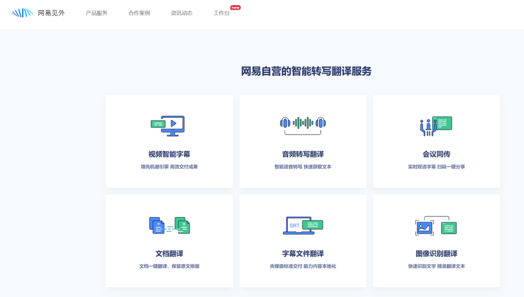 视频转文字方法