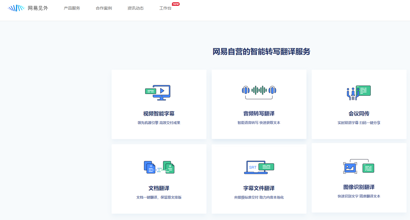 免费录音转文字工具