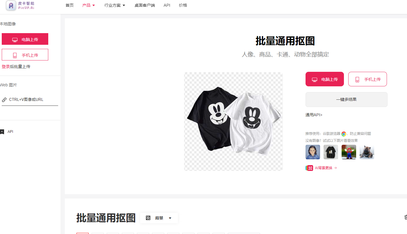 免费在线抠图工具