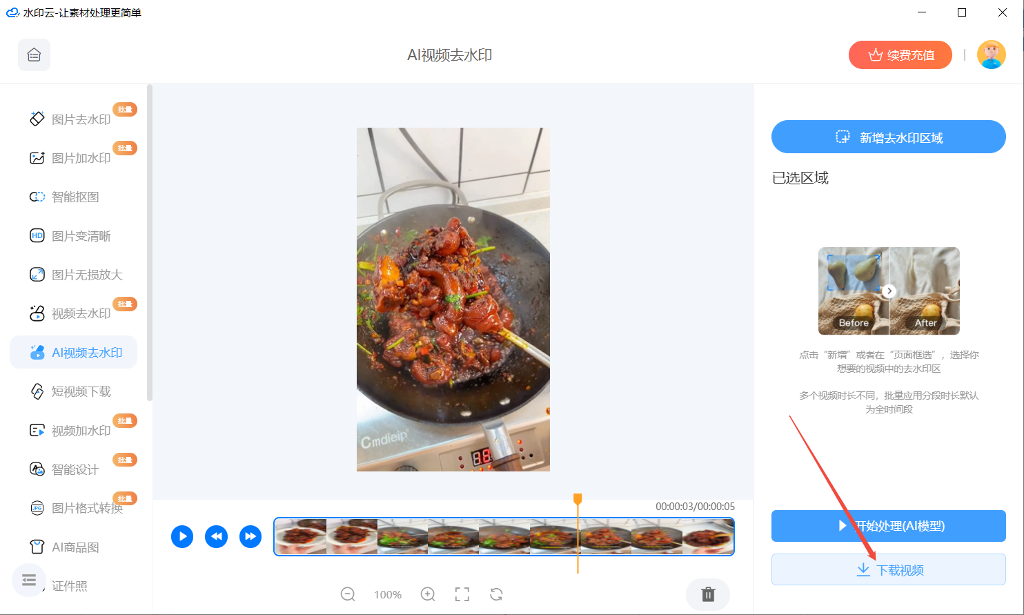 AI视频去水印工具 AI视频去水印工具