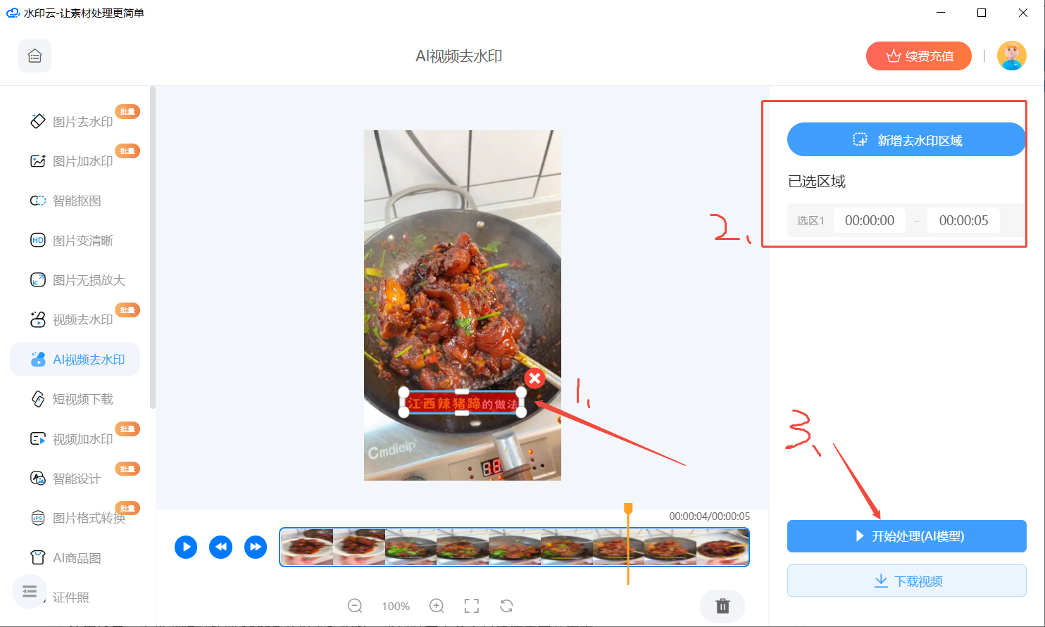 AI视频去水印工具 AI视频去水印工具