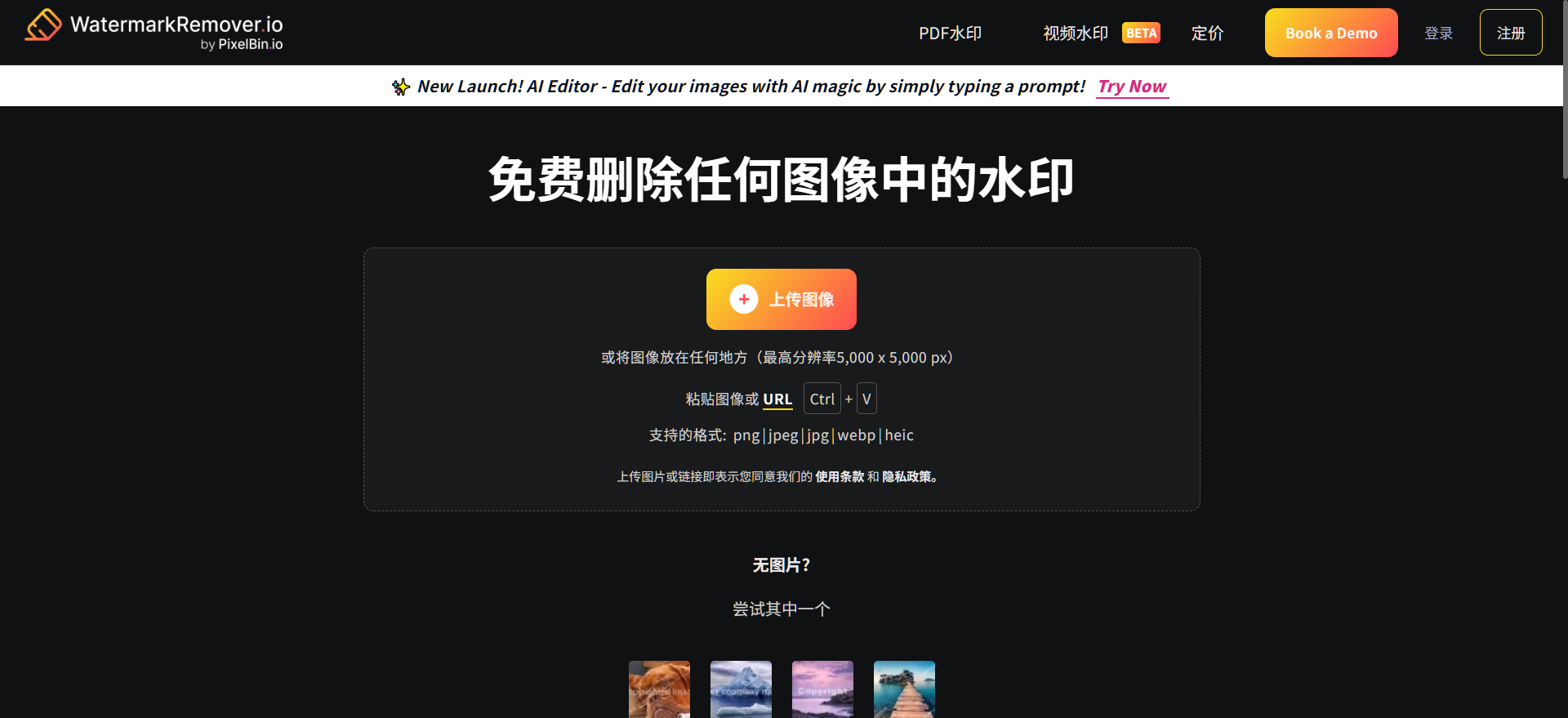 AI图片如何去水印 AI图片如何去水印