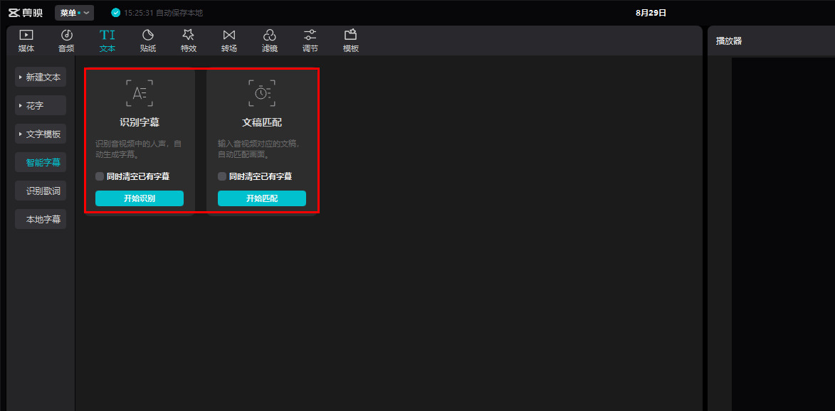 视频转文字工具 视频转文字工具