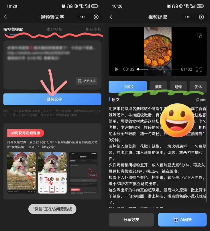 视频语音转文字工具 视频语音转文字工具