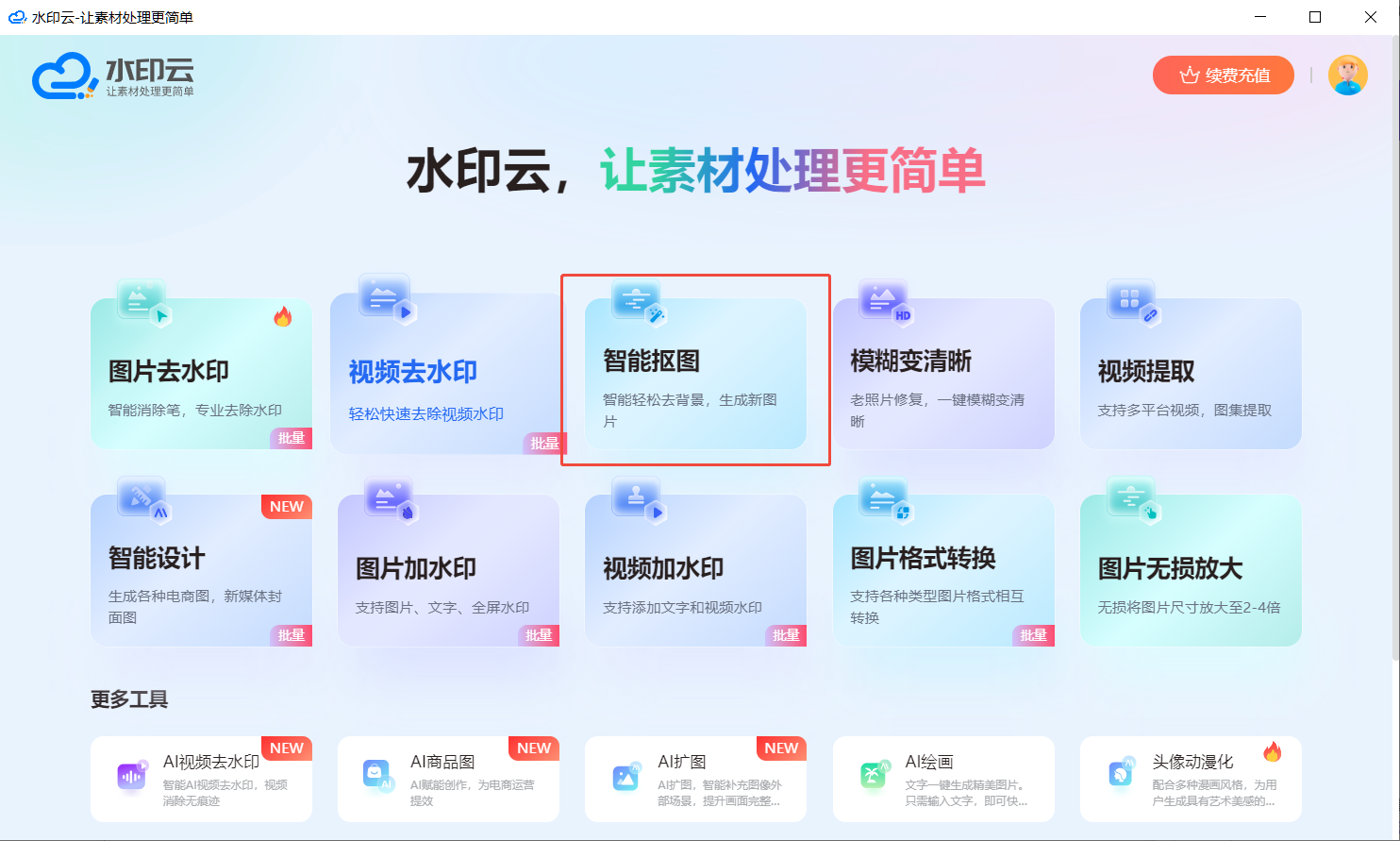 免费AI抠图软件 免费AI抠图软件