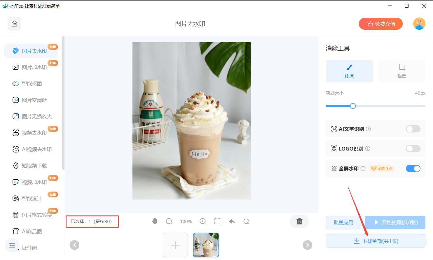 图片去水印工具 图片去水印工具