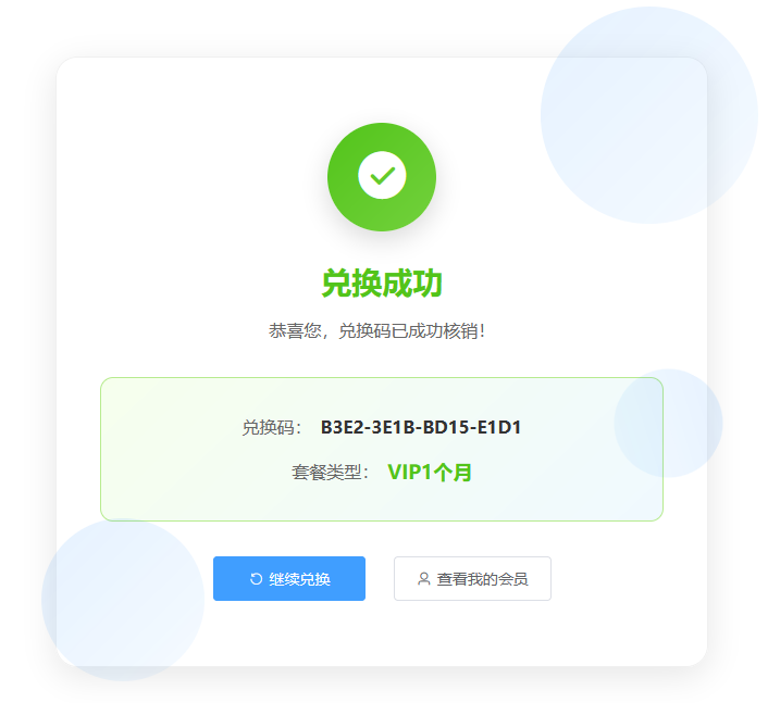 兑换-7.png 兑换-7.png