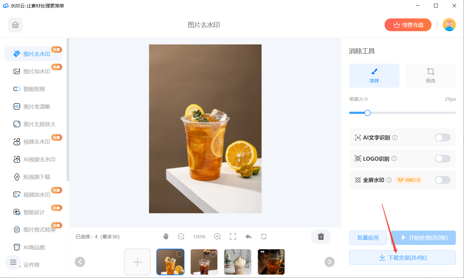 AI图片去水印工具