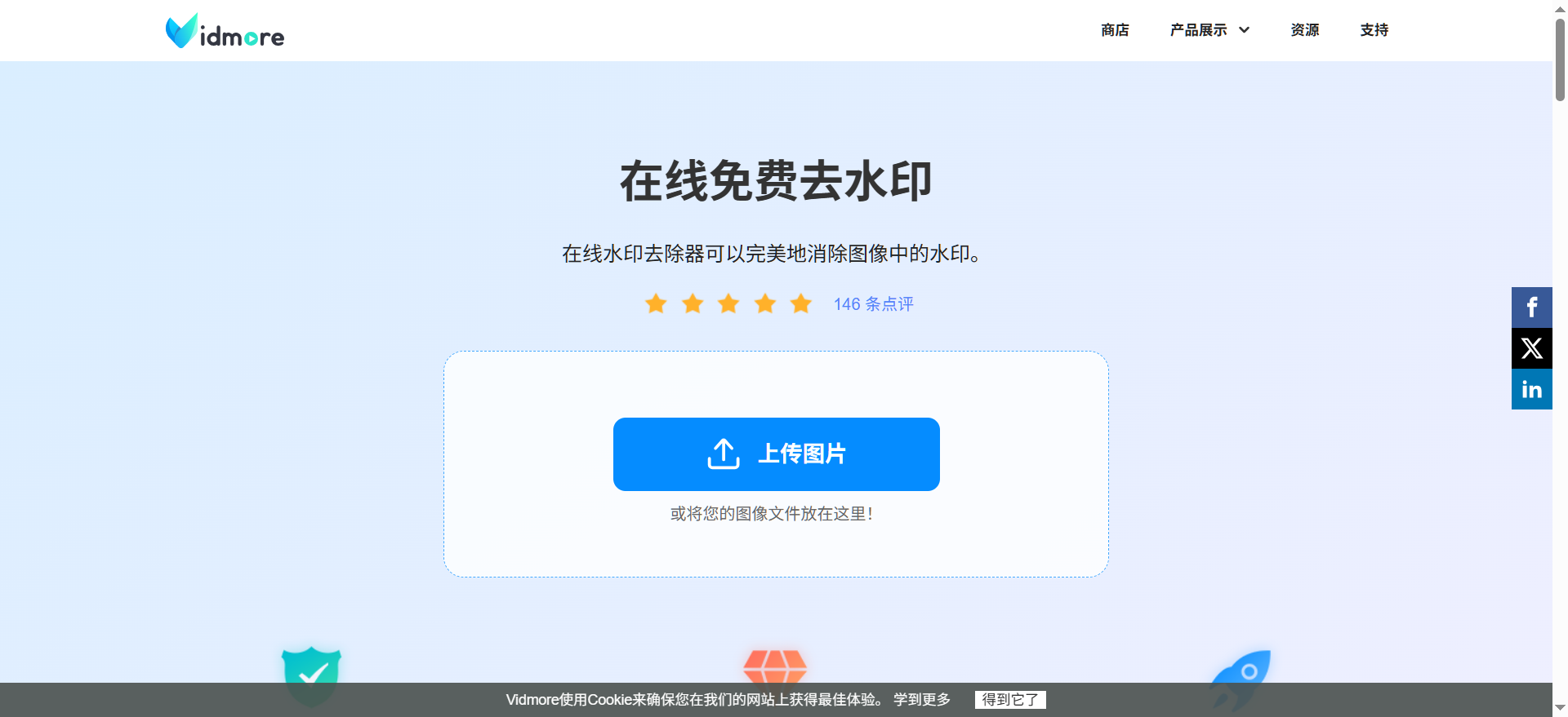 AI图片去水印工具