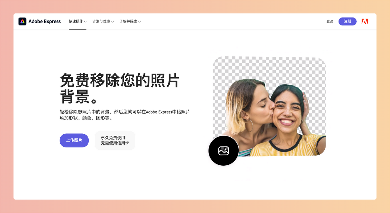 AI免费抠图工具 AI免费抠图工具