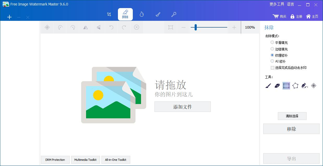 AI图片去水印教程