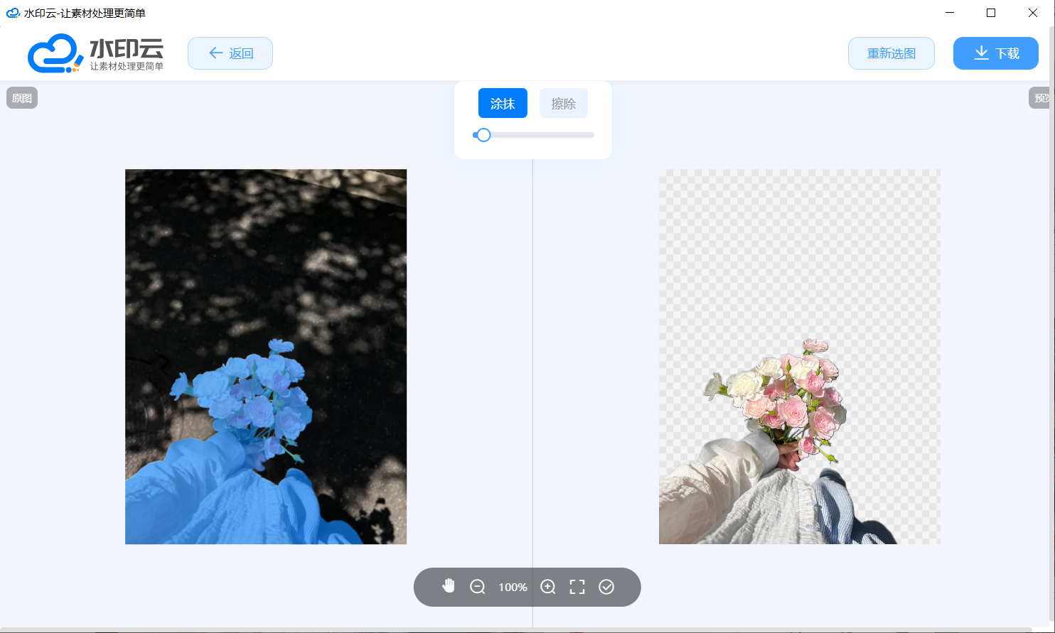 AI免费抠图工具 AI免费抠图工具